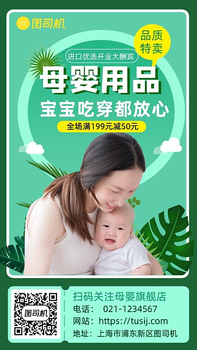 文艺清新绿色系母婴优惠活动手机海报