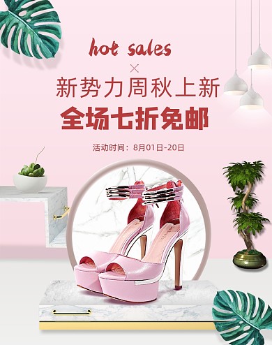 小清新粉色高跟鞋女鞋海报