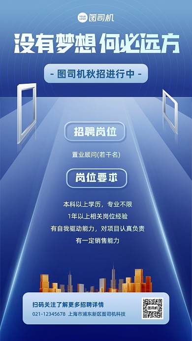 秋季招聘高端大气手机海报