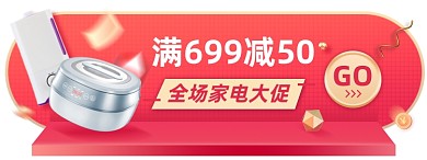 双十一家电专场淘宝电商胶囊banner图