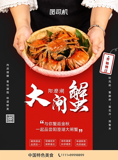 简约阳澄湖大闸蟹美食促销海报