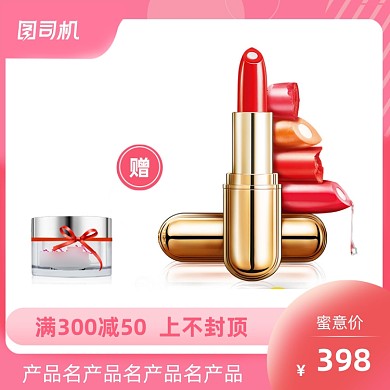 七夕情人节中国风化妆美容主图促销