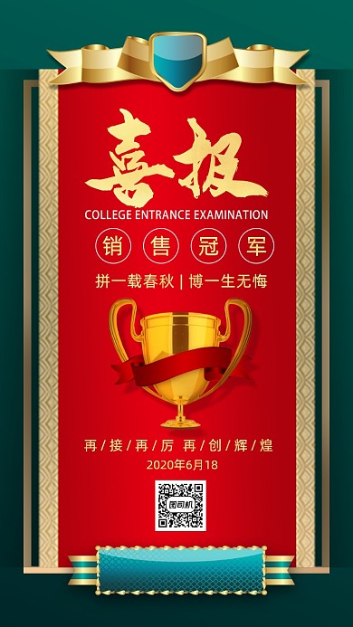 销售业绩喜报海报