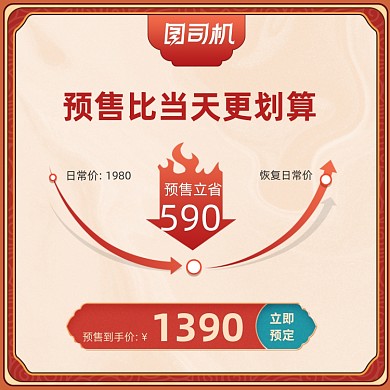 复古国潮国风99划算节大促天猫淘宝主图折线图