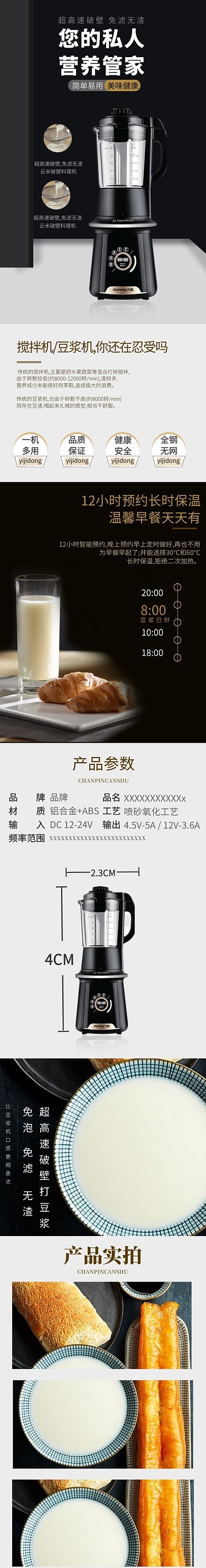 黑色简约大气豆浆机家电数码早餐详情页