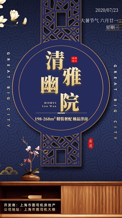 大暑房地产节气宣传手机海报