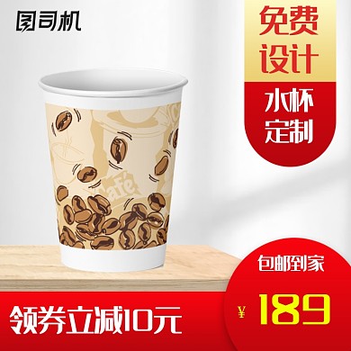 纸杯水杯定制免费设计宝贝主图