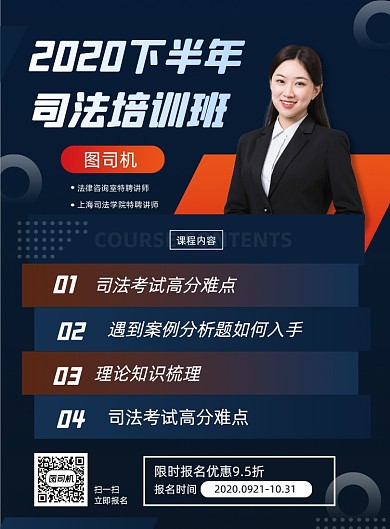 秋季司法考试名师辅导培训促销印刷海报