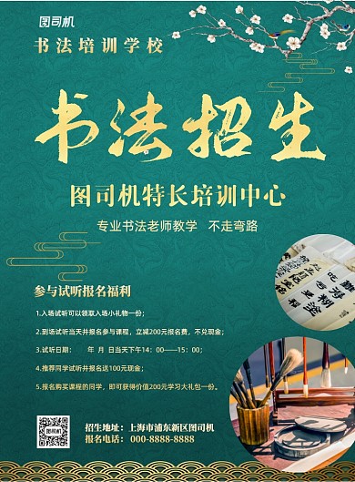 夏季招生书法班招生宣传海报