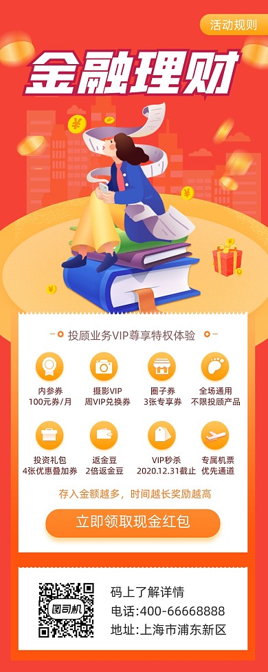 金融理财活动红色简约手机长图