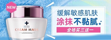 护肤品淘宝电商精华面霜banner图