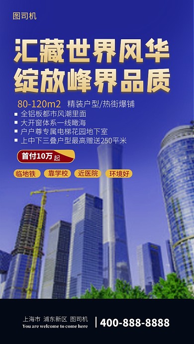 蓝色时尚简约房地产海报模板