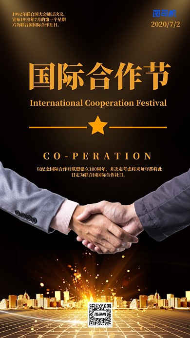 国际合作节科技海报模板