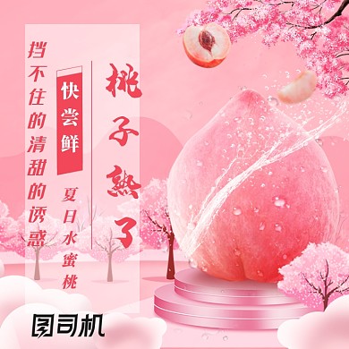 夏日清新水果水蜜桃桃子主图直通车
