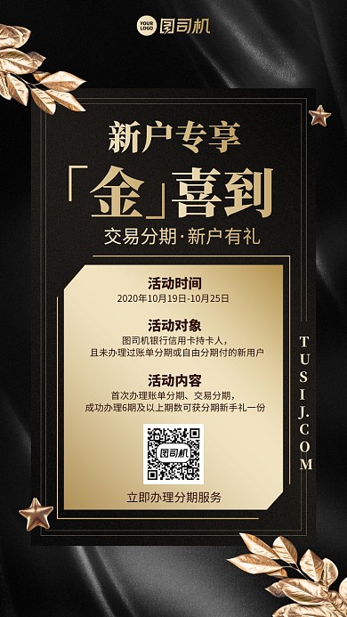 新户专享活动创意手机海报