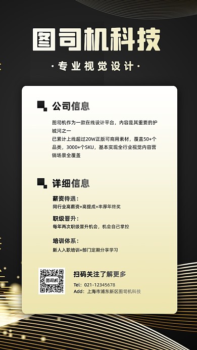 企业文化制度介绍黑金手机海报