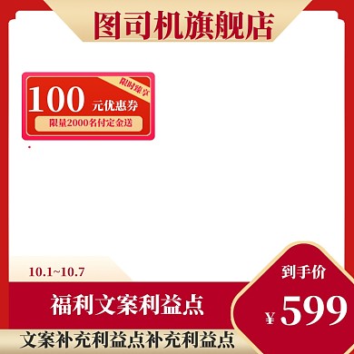 电商促销通用国庆红色主图图标