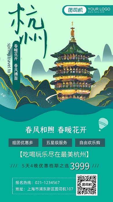 手绘国潮风杭州旅行旅游手机海报