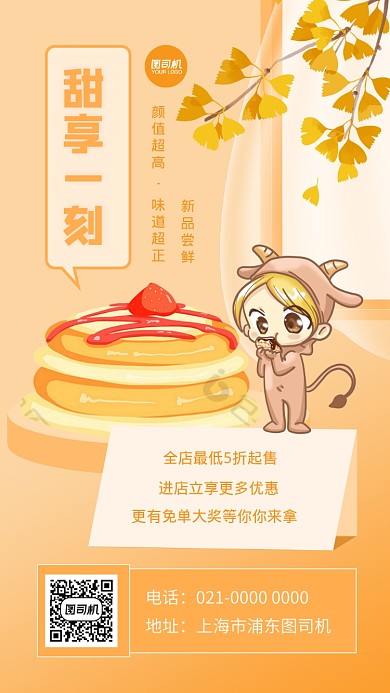 甜享一刻黄色文艺美食促销手机海报