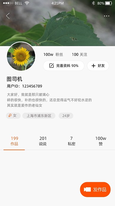 快手粉丝量趣味截图