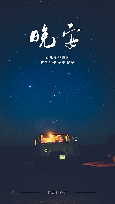 摄影文艺晚安好梦晚安心语文章配图