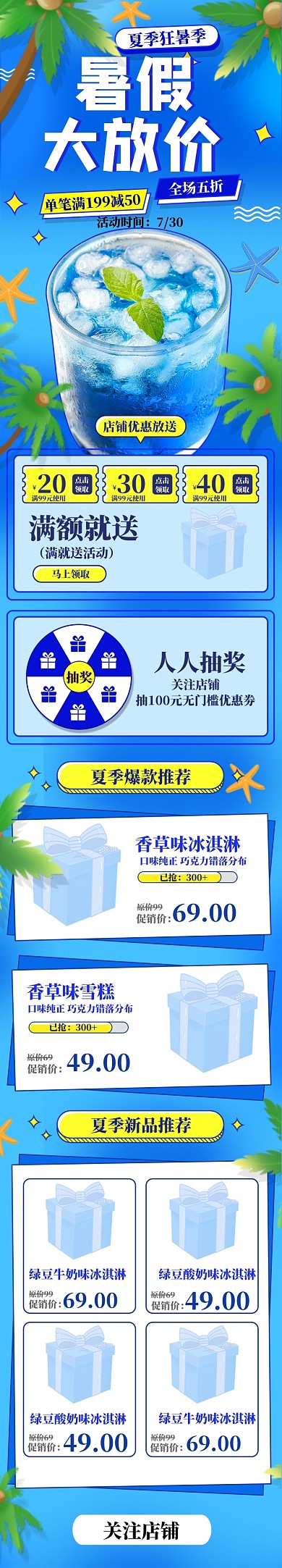 蓝色冰淇淋暑期冷饮大促销手机首页