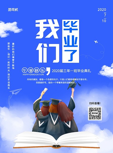蓝色简约卡通毕业典礼宣传海报