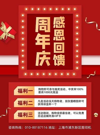 周年庆商场活动促销海报
