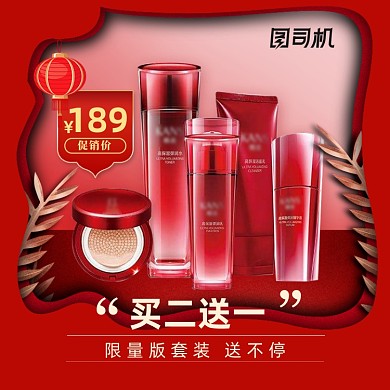 红色春春节国庆化妆品促销主图