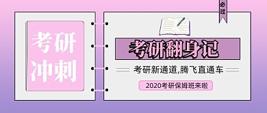 粉紫考研指南公众号首图