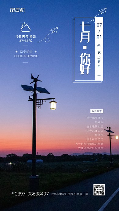 七月你好日签简约创意手机海报