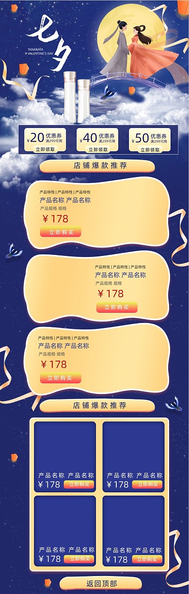 唯美古风七夕节美妆护肤淘宝首页