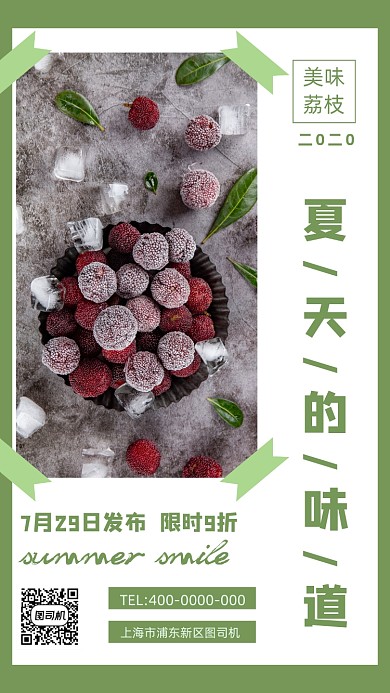 简约风荔枝促销海报