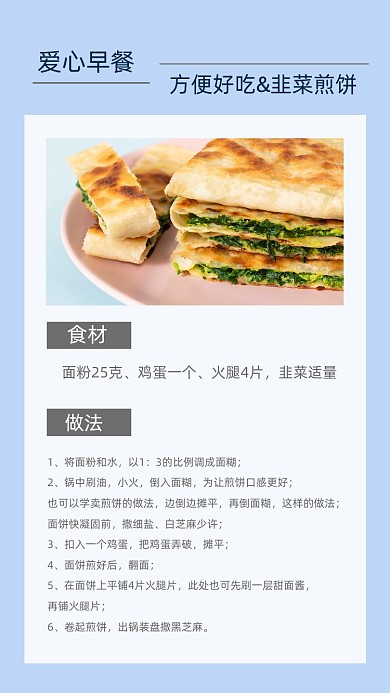 简约营养早餐做法教学文章配图