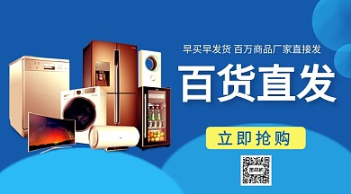 百货直发手机海报