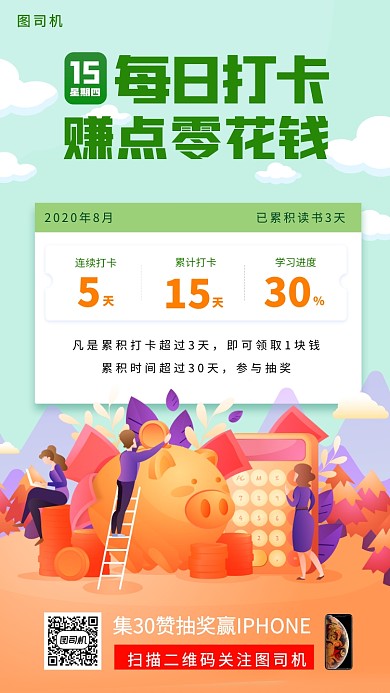 每日打卡手机海报