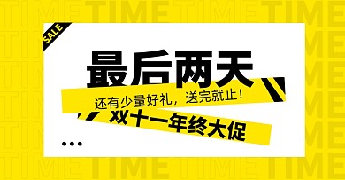双十一倒计时淘宝电商横版海报图