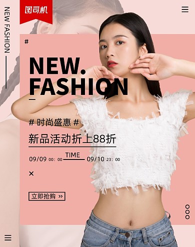 粉色简约秋上新势力周女装活动促销海报