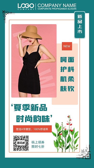 服装上新促销手机海报