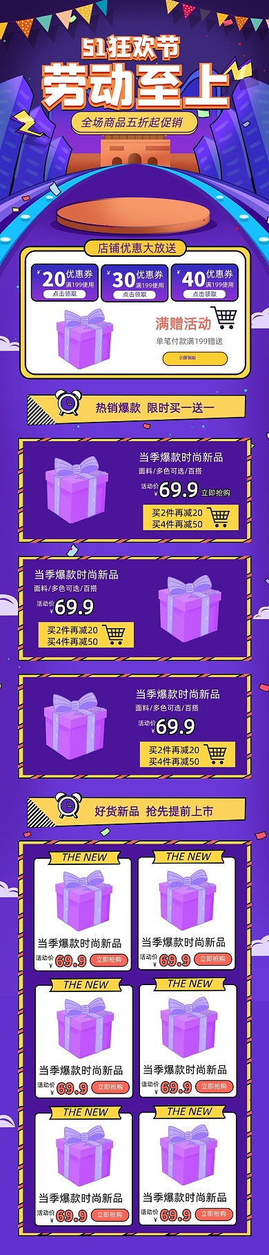 深蓝手绘风格五一劳动节促销淘宝首页