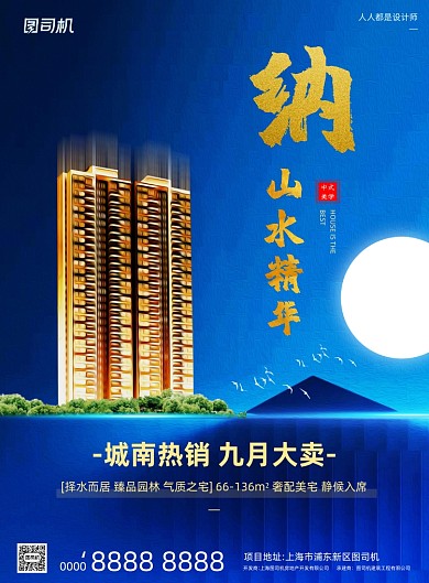 房地产宣传蓝色大气月亮简约印刷海报