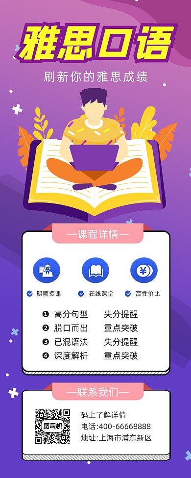 雅思口语训练营招生简约插画手机长图
