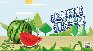 水果促销特惠手机海报