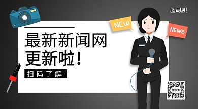 新闻播报横版手机海报