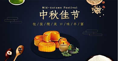 简约大气中秋月饼电商促销海报