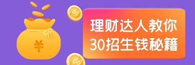 省钱秘籍理财方法渐变热文链接