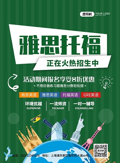 雅思托福培训手绘卡通招生宣传印刷海报