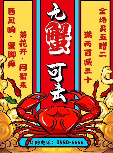 无蟹可击美食预定