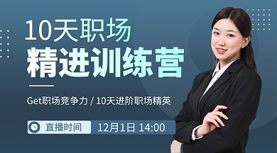 职场精进训练营教育课程封面