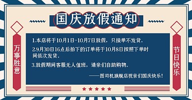国庆中秋店铺放假通知淘宝电商横版图